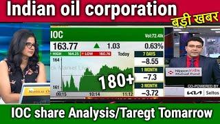 IOC share latest news,indian oil corporation share analysis, target tomorrow, dividend 2024,