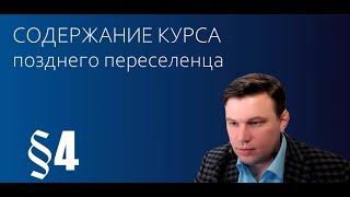 2. Содержание курса позднего переселенца в Германию. 2023 Инструкция позднего переселенца