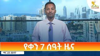 Ethiopia - Esat Amharic Day Time News 30 January 2025