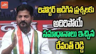 Revanth Reddy Gives Superb Answer For Reporter's Question | Telangana Politics | CM KCR | YOYO TV