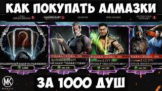 ПОЧЕМУ НЕ ВСЕ НАБОРЫ ПО СКИДКАМ НУЖНО ОТКРЫВАТЬ? 4 НОВЫХ АЛМАЗКИ И ЛОГИКА В ОТКРЫТИИ АЛМАЗНЫХ ПАКОВ!