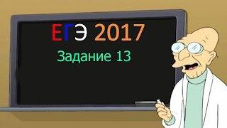 Задание 13 подготовка к ЕГЭ 2017 математика профильный уровень