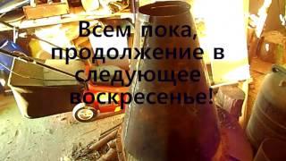 Вытяжка в столярной мастерской.  Ч 1.  Изготовление циклона. Part 1. The preparation of a cyclone.