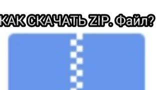 Как скачать ZIP файл в Melon playground?