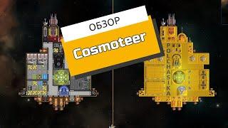 Конструируй, пилотируй | Обзор Cosmoteer: Starship Architect & Commander