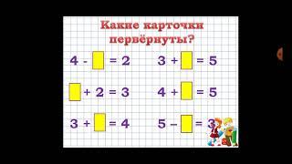 Урок математики 1 класс. Число 0. Цифра 0.