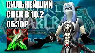 ПАТЧ 10.2 Разбойник Ликвидация Обзор World Of Warcraft DragonFlight