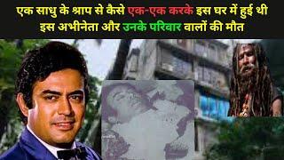 Sanjeev Kumar Biography |Sanjeev Kumar Biography in Hindi | Celebrity News | Biography