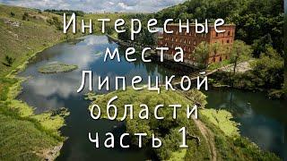 заброшенная мельница , история стирается на наших глазах , красивые места Липецкой области часть 1