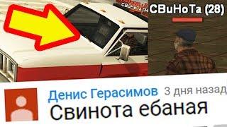 ИГРОК С НИКОМ СВИНОТА РАЗРУШАЕТ САМП РП СЕРВЕР В GTA SAMP НО АДМИН СДЕЛАЛ СВОЁ ДЕЛО