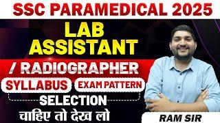SSC Paramedical 2025Lab Assistant, Radiographer Syllabus & Exam pattern #rrbparamedical #ssc