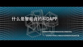 智能合约和 dApp 的真实用例 / 什么是智能合约？/ 金融中的智能合约 / 法律行业中的智能合约和区块链