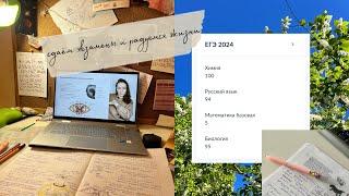 как сдать ЕГЭ и остаться собой | химия и биология