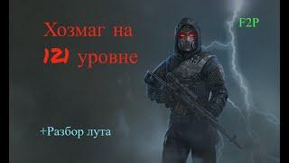 Doz survival/ Хозмаг на 121 уровне! Все что нужно! часть первая!