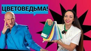 ВСЯ ПРАВДА ПРО ЦВЕТОТИПЫ ВНЕШНОСТИ! Как определить цвета, которые тебе идут?