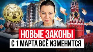 Жизнь россиян не будет прежней! Важные изменения с 1 марта 2025 года. Новые законы