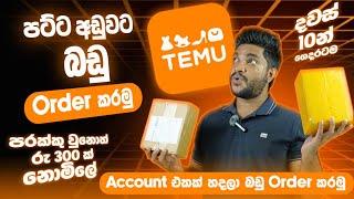 මොනවා TEMU ලංකාවට | පට්ට අඩුවට බඩු ගෙන්නමු | දවස් 10න් අතට | Delay වුනොත් $1ක් නොමිලේ |SL TEC MASTER