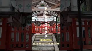 墨坂神社参拝 #神社 #shorts  #パワースポット神社