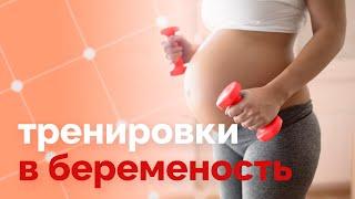 Exercise during pregnancy. How not to harm?