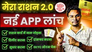 Mera Ration 2.0 App Use Kaise Kare | Ration Card New App Registration | Ration Card 2.0 App Reviews