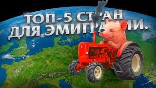 ЛУЧШИЕ СТРАНЫ ЕВРОПЫ ДЛЯ ЭМИГРАЦИИ в 2024