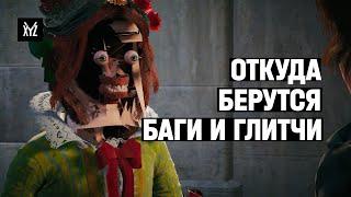 Откуда берутся баги и глитчи в играх