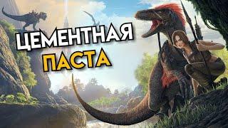 ARK : Survival Evolved 》Цементная Паста