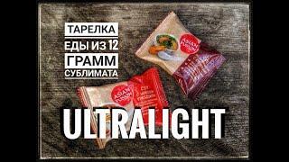 Самый UltraLight. Обзор сублимата