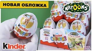 Киндер Natoons 2021 | С жирафом на обложке | Kinder Натунс Сюрприз