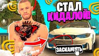 СТАЛ КИДАЛОЙ в ГРАНД МОБАЙЛ #1 - НОВЫЙ СПОСОБ ОБМАНА