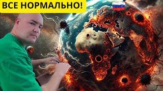 ПЛАНЕТА ВЫМИРАЕТ, РОДИНА ОПАСНОСТЕ! СТРИМ ДЛЯ СКУФОВ - 2 часть