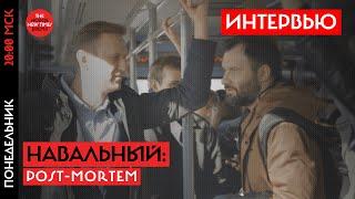 Наследие Навального — "Возраст Несогласия 2024" документалиста Андрея Лошака //Полный Альбац