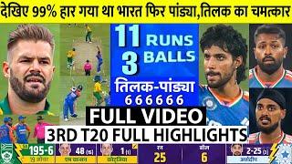 India Vs Southafrica 3rd T20 Full match Highlights | Ind Vs Sa 3rd T20 full Highlights | Tilak