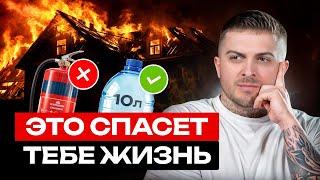 Лучший ОГНЕТУШИТЕЛЬ 2024 / Как ТУШИТЬ огонь ДОМА?