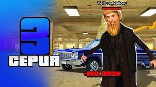 ПУТЬ ПЕРЕКУПА на ОНЛАЙН РП #3 КУПИЛ ПЕРВУЮ МАШИНУ в gta samp ONLINE RP