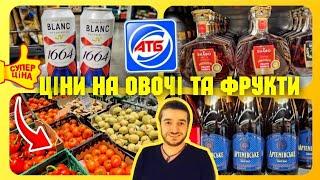 АТБ ️ Ціни на алкогольні напої ‼️ЗНИЖКИ -45%‼️ #атб #акціїатб #обзор #алкогольні #алкогольнінапої