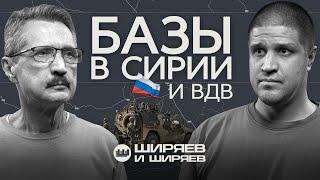 Что происходит на российских позициях в Сирии, почему проваливается разведка, зачем нужны ВДВ