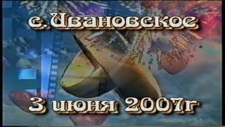 Цыганская Свадьба 3 июня 2007г