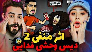 Band Yek - Asare Manfi 2 (REACTION) | دیس خطری فدایی و پوری 