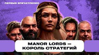 Первые впечатления от Manor Lords — главная градостроительная стратегия в мире | Чемп.PLAY