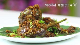 चमचमीत सुकं भरलेलं वांग | Stuffed Baingan Masala Dry | गावरान सुकं वांग | MadhurasRecipe