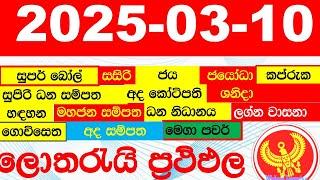 DLB NLB All Lottery Results අද සියලු ලොතරැයි ප්‍රතිඵල today show දිනුම් අංක All 2025.03.10 yesterday