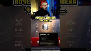 КАК УВЕЛИЧИТЬ ПРОЦЕНТ ПОБЕД в МИР ТАНКОВ? НЕ УПАРЫВАЙСЯ ДЛЯ НАЧАЛ... #shorts #миртанков #танки
