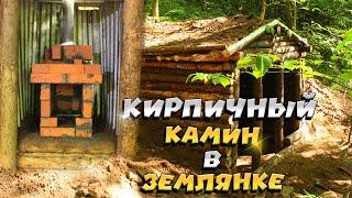 Кирпичная печь в нашей землянке. | ЛЕСНОЙ ДОМ | ЗЕМЛЯНКА | ИЗБА | FOREST HOUSE | DUGOUT | HUT