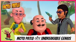 Motu Patlu | मोटू पतलू | Full Episode | Motu Patlu और Unbreakable genius