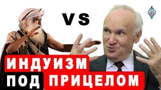 ️ Осипов vs Садхгуру. Разбор обвинений в адрес индуизма.