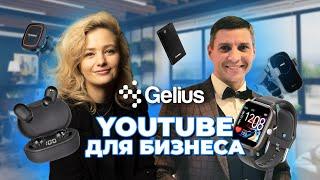 YouTube для бизнеса. Новые возможности. | Gelius