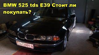 Я КУПИЛ BMW E39 525 tds Отзыв после года владения