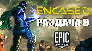 Классическая RPG - Encased: A Sci-Fi Post-Apocalyptic RPG - №1 #CobwebStream