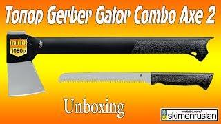 Топор Gerber Gator Combo Axe 2  Unboxing